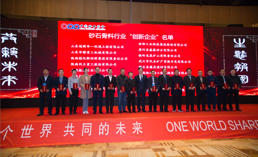 盛会空前，山美股份与您共同迎接砂石行业高质发展新时代