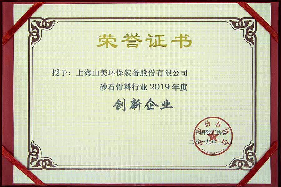 盛会空前，山美股份与您共同迎接砂石行业高质发展新时代