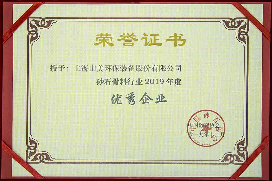 盛会空前，山美股份与您共同迎接砂石行业高质发展新时代