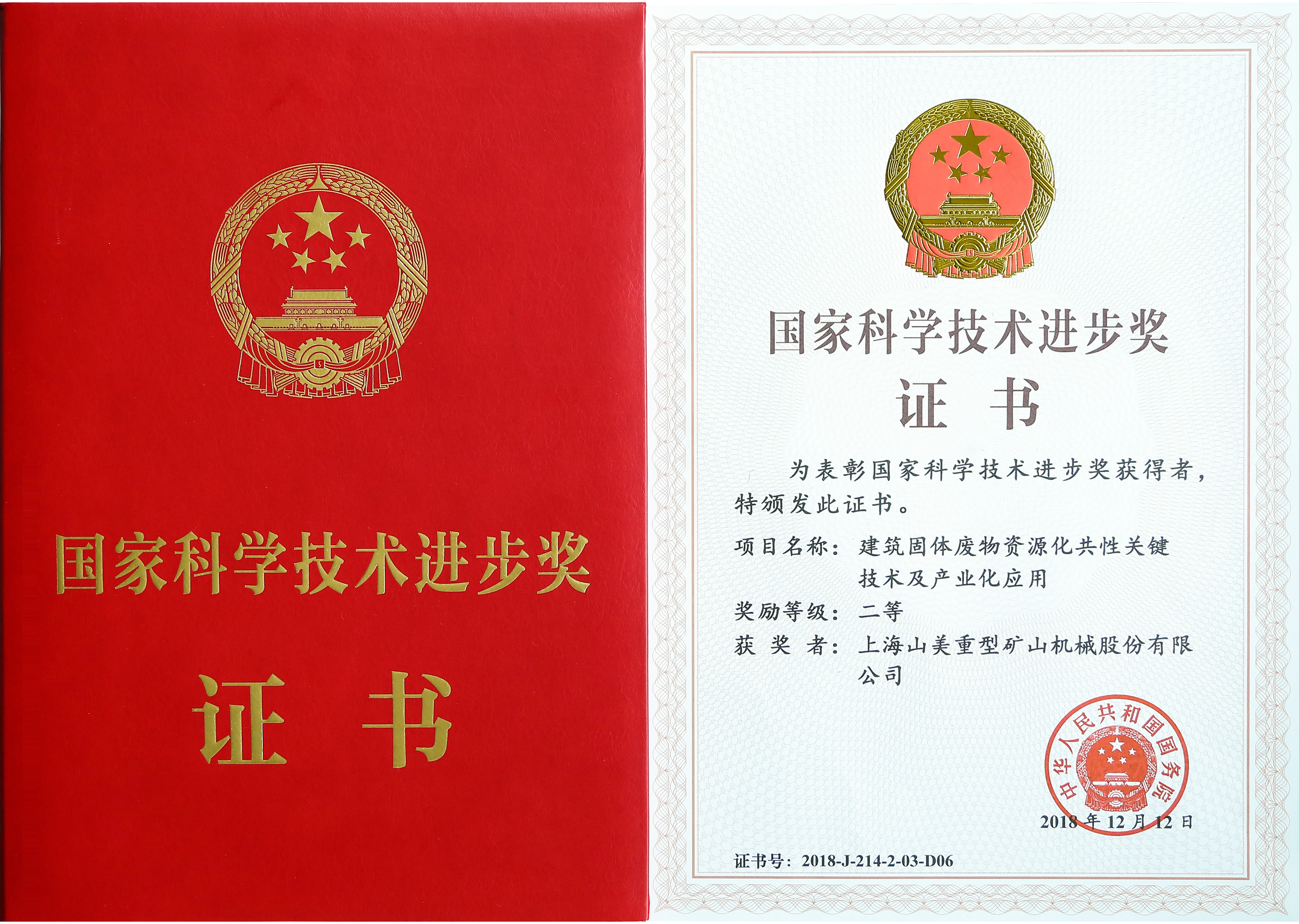山美股份水浮选除轻物质专利产品助力高品质建筑垃圾再生骨料生产