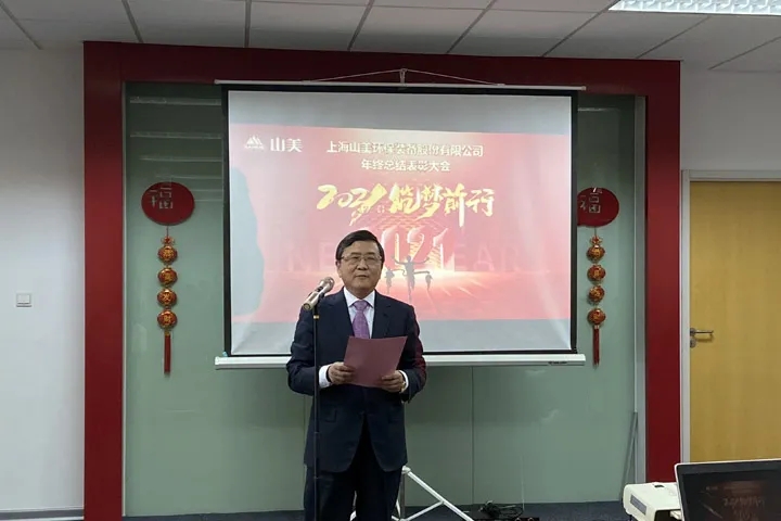 喜讯｜山美集团2020年度评优结果新鲜出炉！