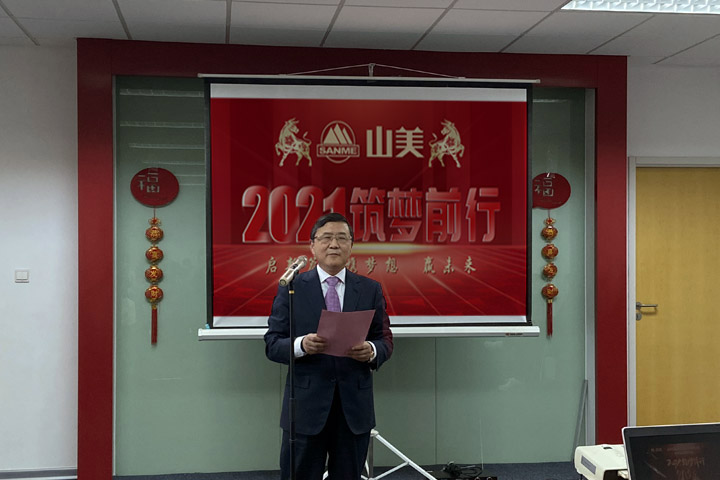 开工大吉｜2021，上海山美股份笃行致新,争创辉煌！