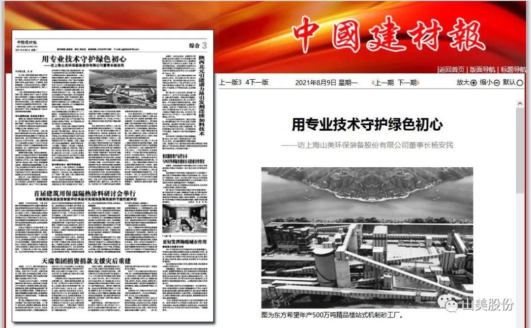 中国建材报专访｜用专业技术守护绿色初心-访639ccd全民乐董事长杨安民