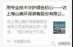 中国建材报专访｜用专业技术守护绿色初心-访639ccd全民乐董事长杨安民