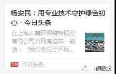 中国建材报专访｜用专业技术守护绿色初心-访639ccd全民乐董事长杨安民