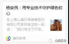 中国建材报专访｜用专业技术守护绿色初心-访639ccd全民乐董事长杨安民