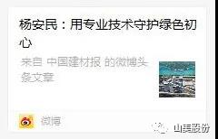 中国建材报专访｜用专业技术守护绿色初心-访639ccd全民乐董事长杨安民