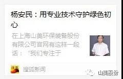 中国建材报专访｜用专业技术守护绿色初心-访639ccd全民乐董事长杨安民