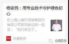 中国建材报专访｜用专业技术守护绿色初心-访639ccd全民乐董事长杨安民
