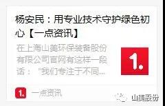 中国建材报专访｜用专业技术守护绿色初心-访639ccd全民乐董事长杨安民